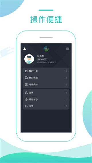 任行专车司机端app