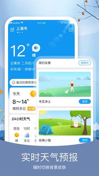 知否天气app