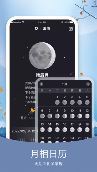 知否天气app