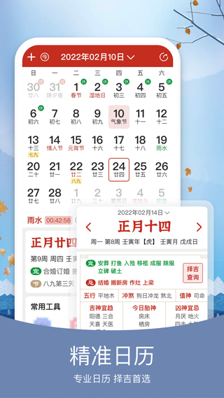 知否天气app