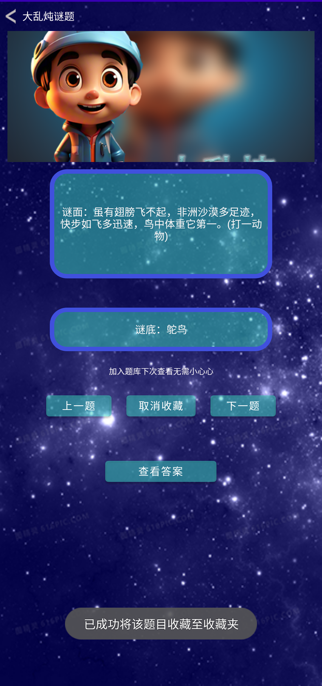 谜语大宇宙