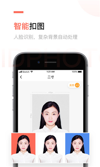 二寸证件照制作app