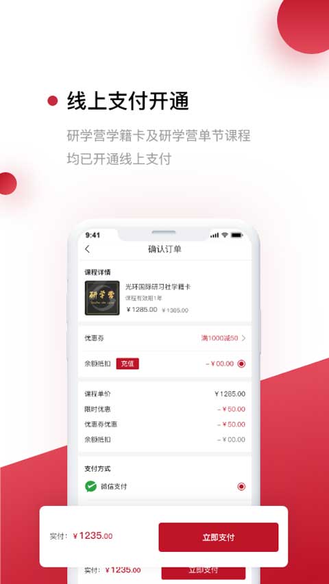 光环云课堂app