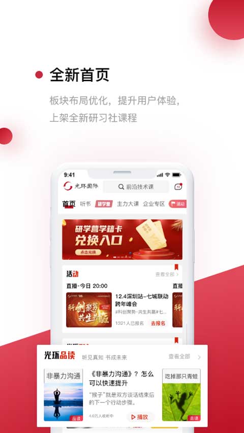 光环云课堂app