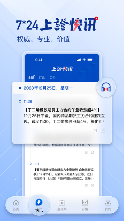 上海证券报app