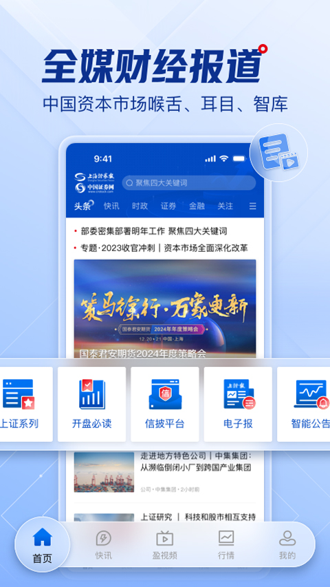 上海证券报app