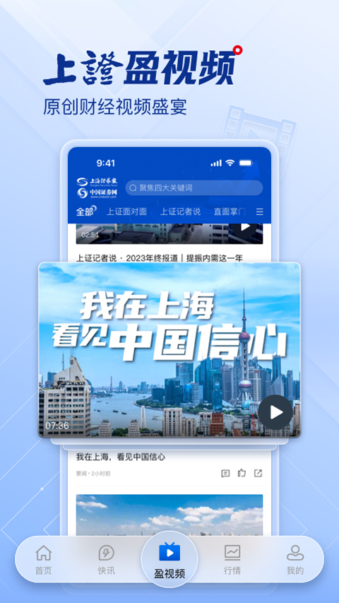 上海证券报app