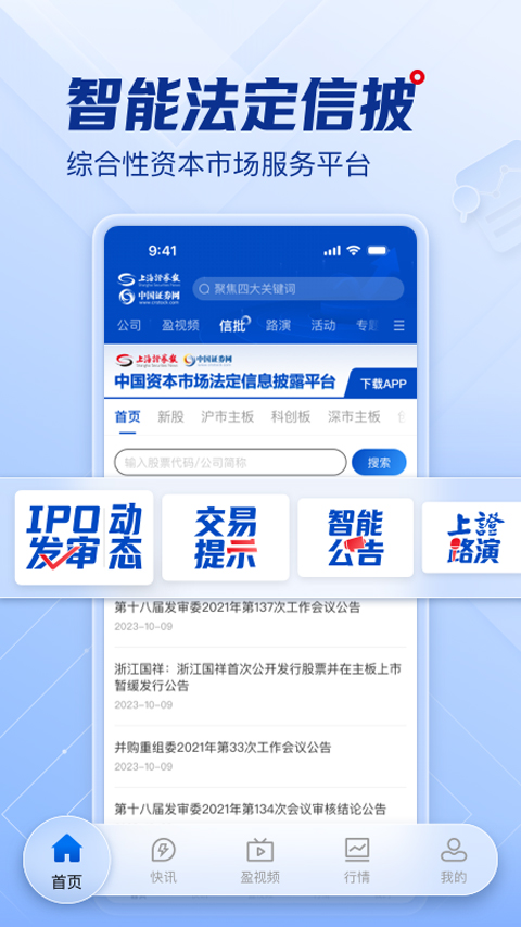 上海证券报app