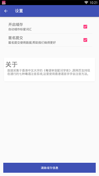 粤语翻译工具app软件封面