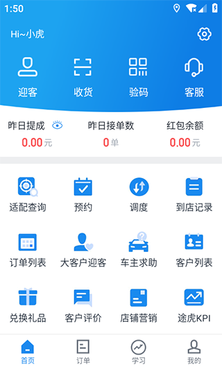 途虎养车商家版app软件封面