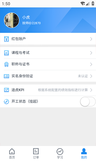 途虎养车商家版app软件封面