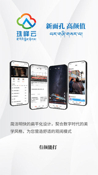 珠峰云app