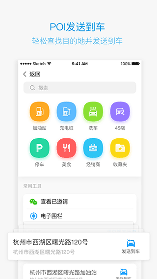 吉利gnetlink app软件封面