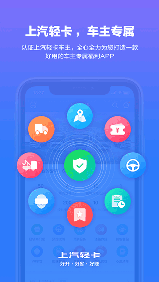 上汽轻卡app软件封面