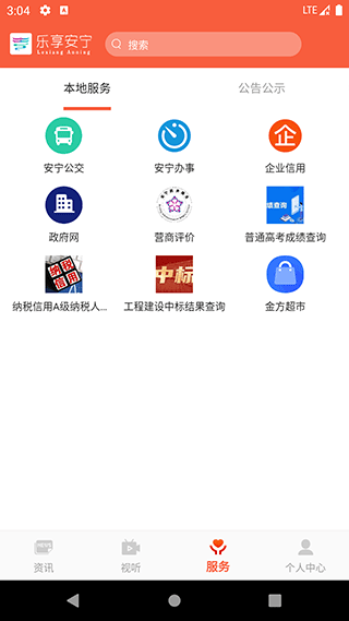 乐享安宁app软件封面