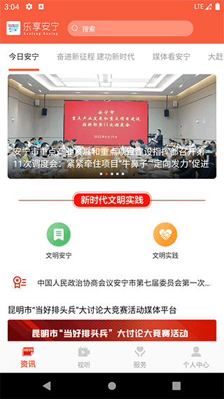 乐享安宁app软件封面