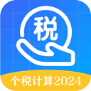 个人所得税查询app