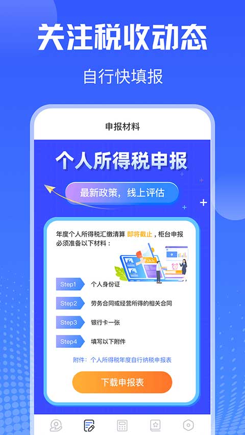 个人所得税查询app