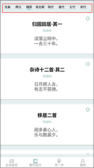 多多高手app - 朝代名作