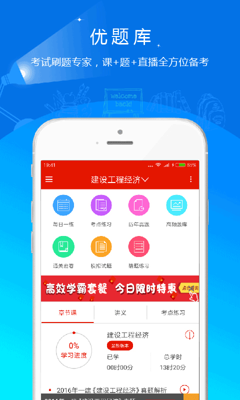 优题库app