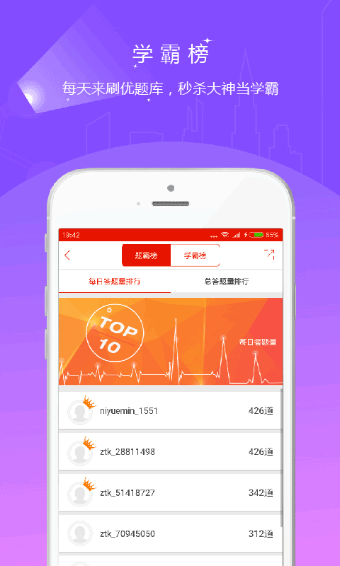 优题库app