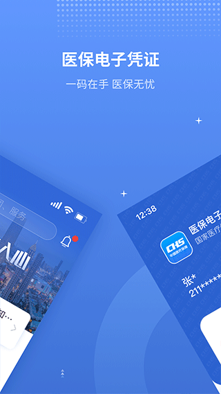 天津医保app