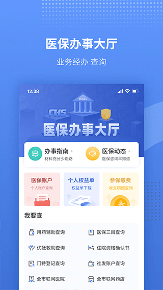 天津医保app