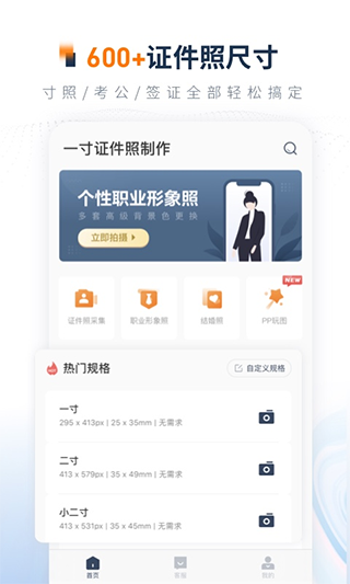 一寸证件照制作app