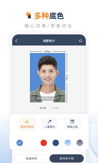 一寸证件照制作app