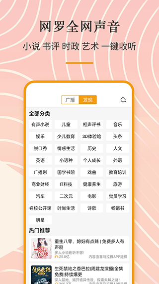 收音机app