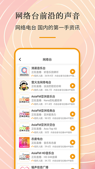 收音机app