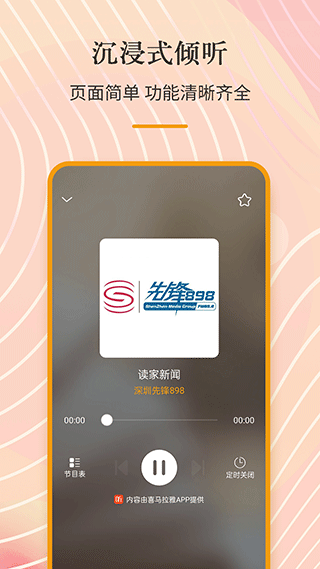 收音机app