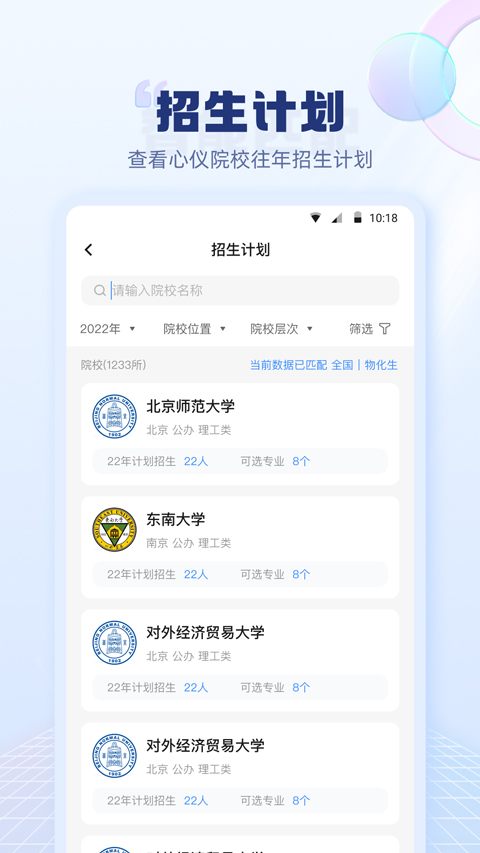 圆梦高考志愿填报app