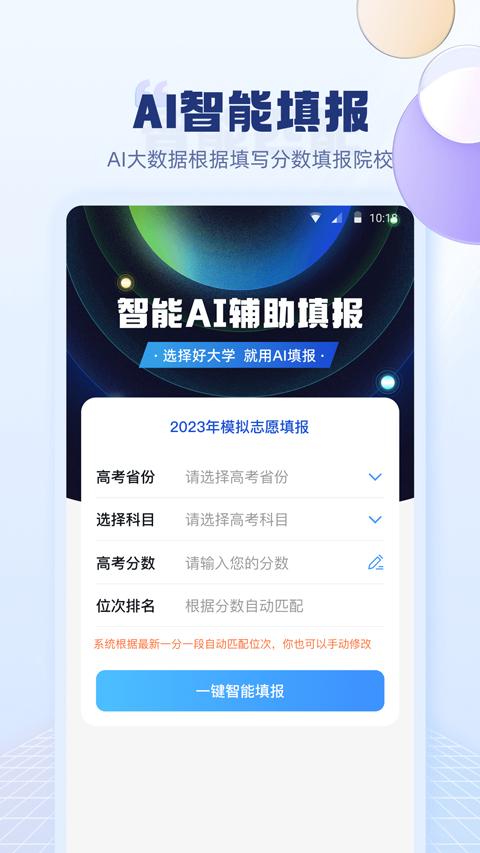 圆梦高考志愿填报app