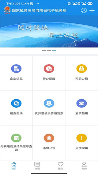 河南网上税务局app