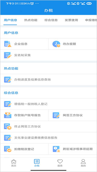 河南网上税务局app