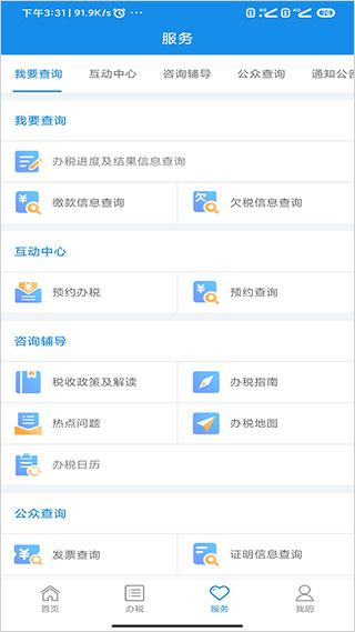 河南网上税务局app