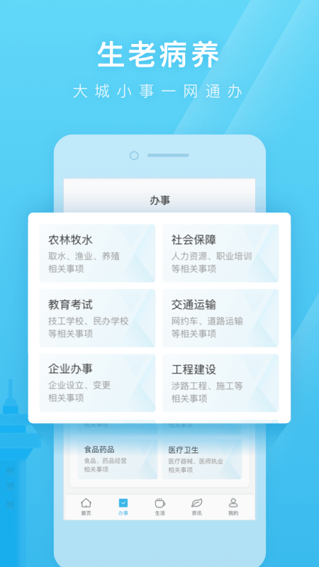 爱山东日照通app