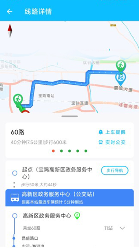 宝鸡公交app软件封面