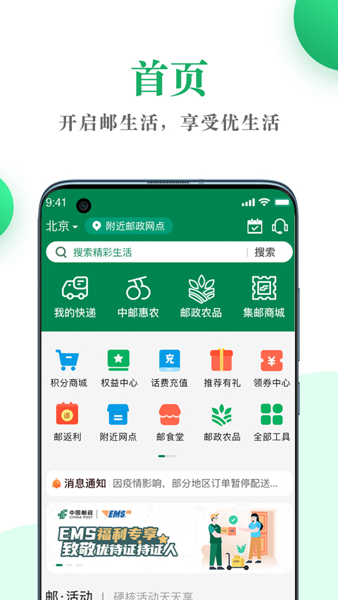 中国邮政邮生活app