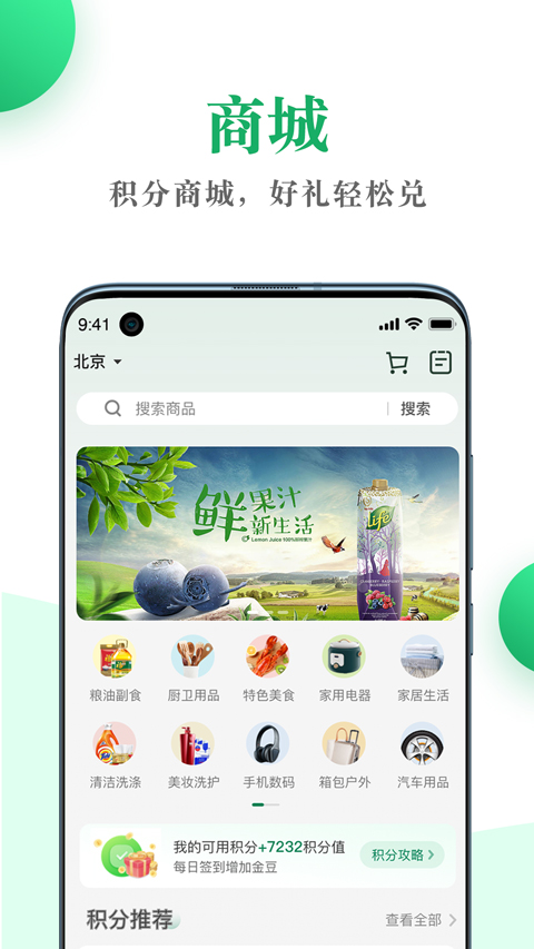 中国邮政邮生活app