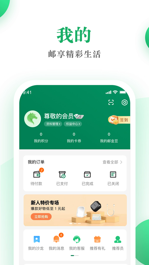 中国邮政邮生活app