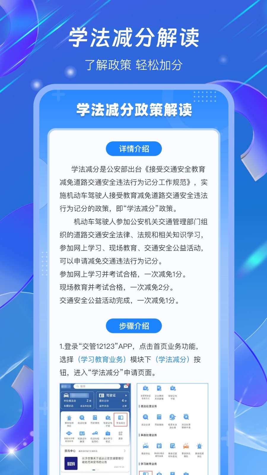 驾照学法减分搜题宝软件封面