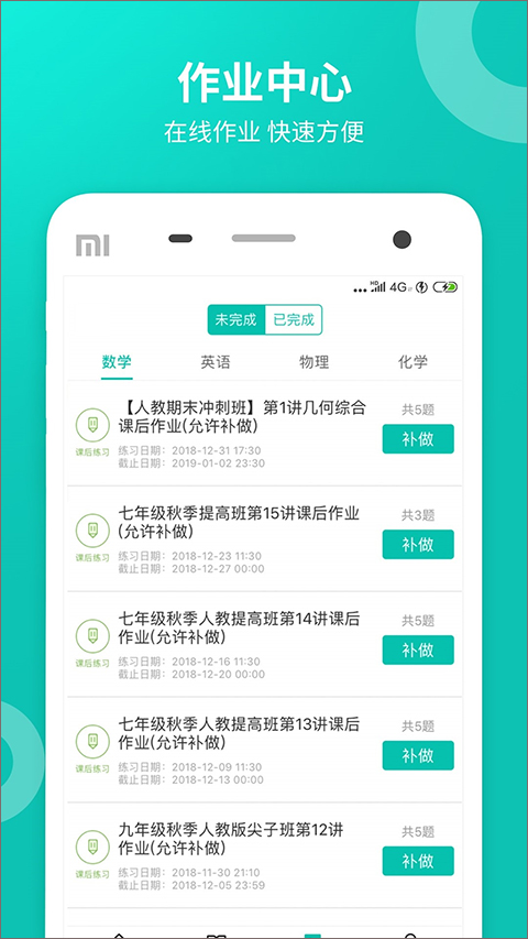 智学网学生成绩查询app