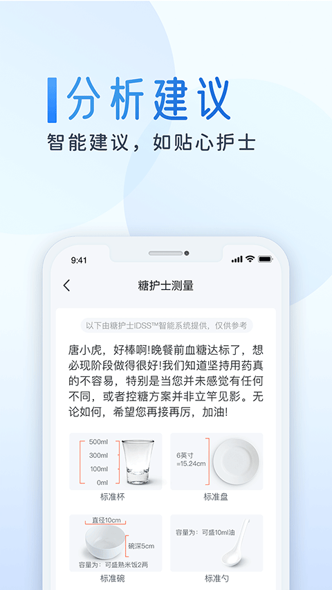 糖护士app