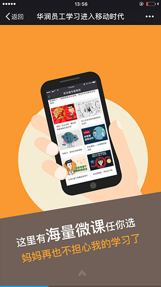 华润大学app