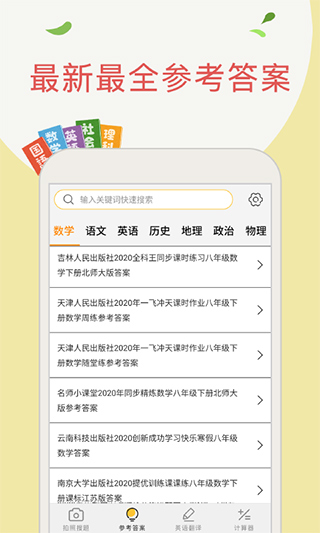 帮搜作业答案app