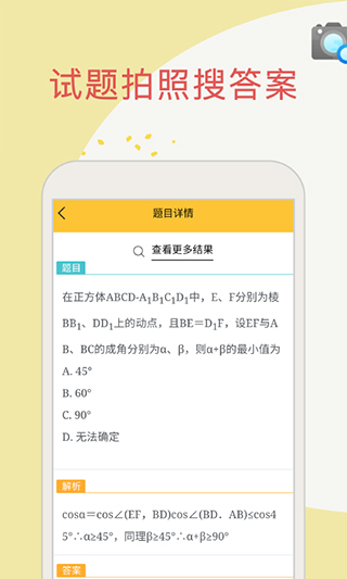 帮搜作业答案app