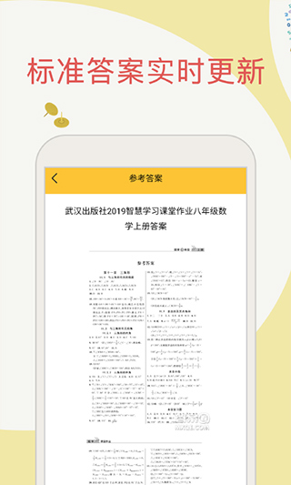 帮搜作业答案app