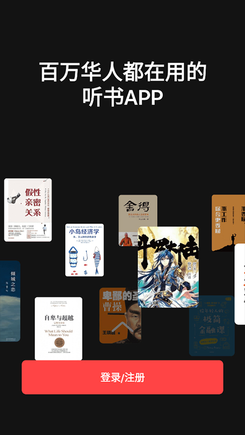 喜马拉雅国际版app